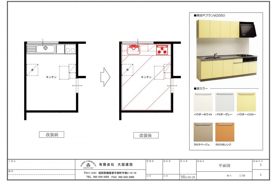 施工後画像